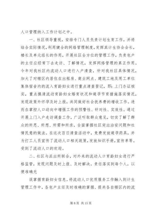 流动人口计划生育工作总结 (4).docx