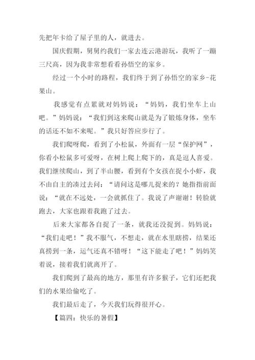 愉快的暑假作文400字-1.docx