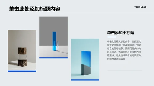 蓝色简约材料类行业通用PPT演示模板