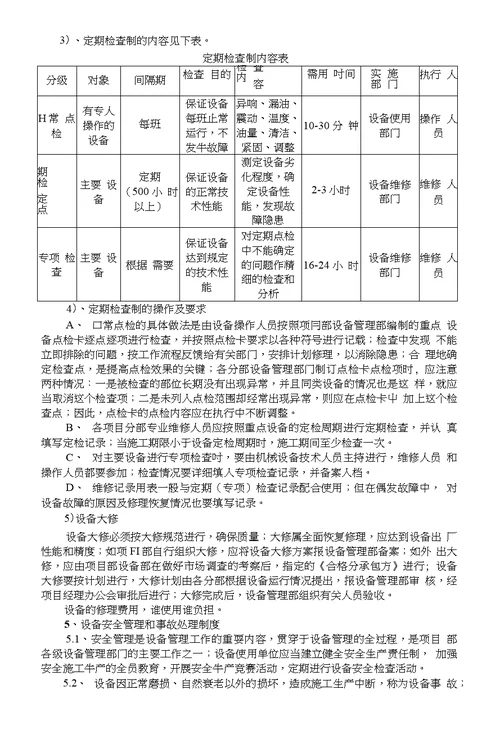 项目部设备管理办法