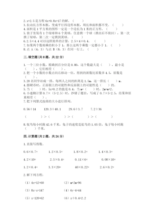 人教版数学小学五年级上册期末测试卷（考点提分）.docx