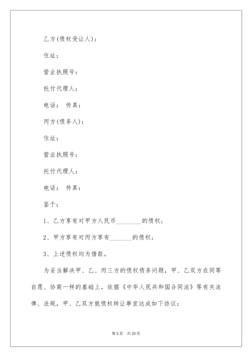 公司转让协议书_5.docx