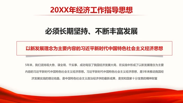 中央经济工作会议部署解读PPT