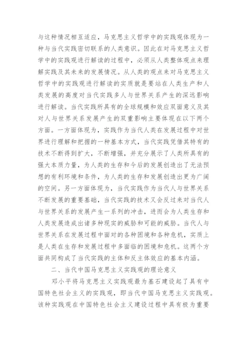 优秀毕业论文：马克思哲学.docx