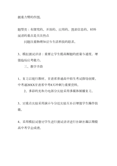 2023年初三物理总复习知识点总结.docx