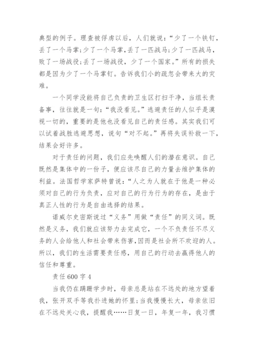 以责任为话题议论文600字5篇.docx