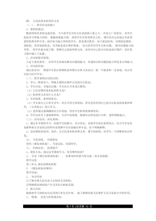 新部编版六年级上册道德与法治全册一册教案(教学设计)含教学计划.docx