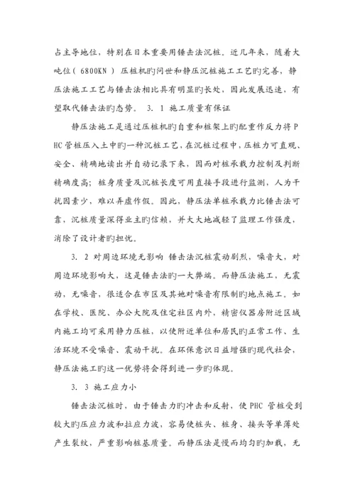 PHC管桩生产和综合施工标准工艺.docx