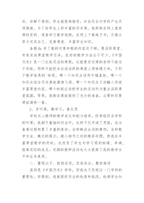 八年级历史教学工作总结_21.docx