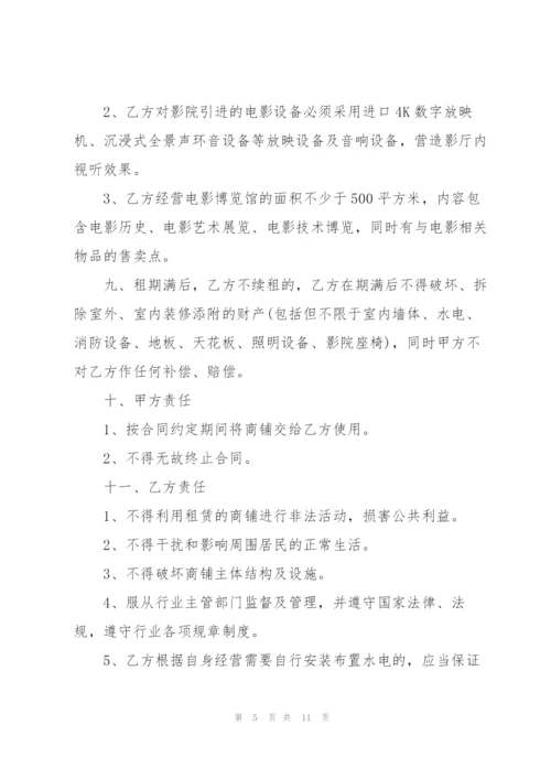 简单商铺租赁合同范本.docx