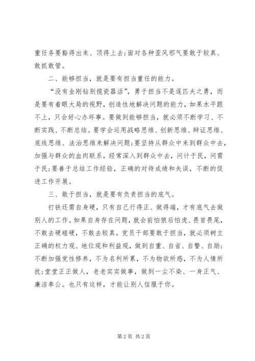 勇于担当作为发挥党员作用发言稿 (5).docx