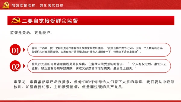 严守党的纪律规矩做政治上的明白人党课党建PPT
