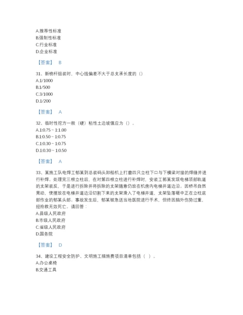 2022年河北省安全员之C证（专职安全员）通关预测题库（名师系列）.docx