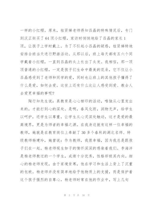 教师教育演讲稿10篇.docx