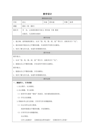 5 琥珀第1课时 教案
