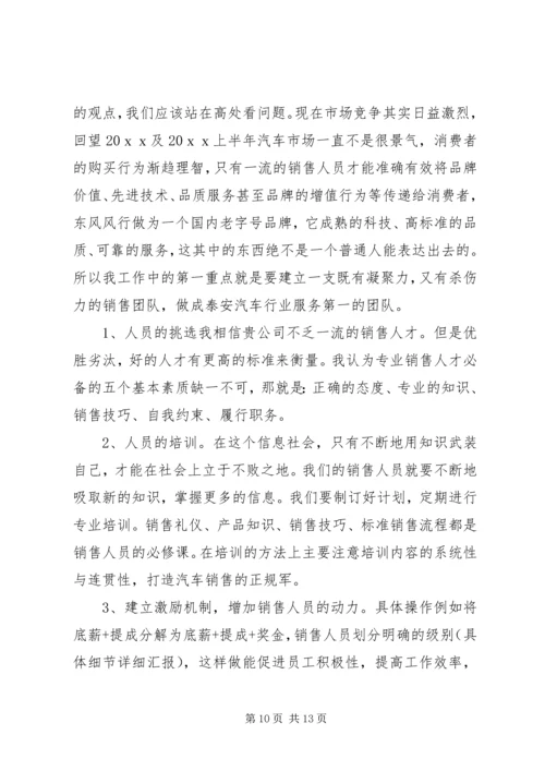 年度工作计划书(共2篇).docx