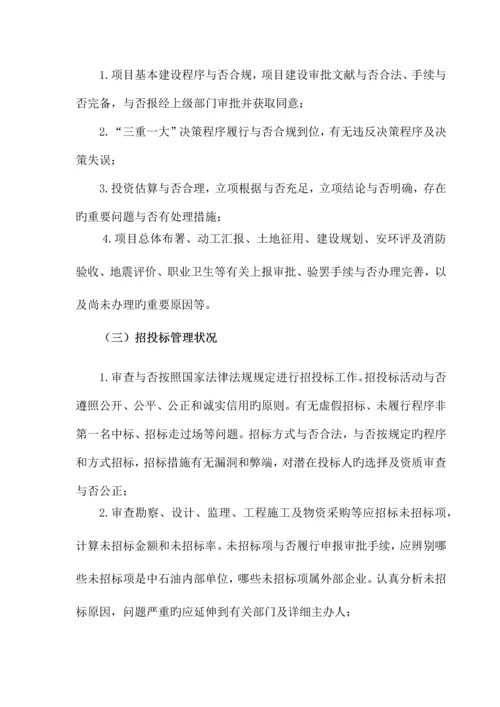 工程决算审计实施方案.docx