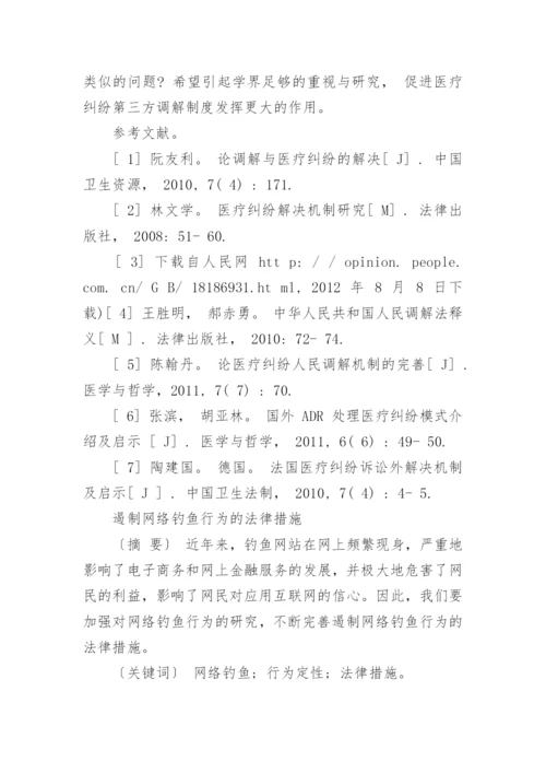 关于法学理论的论文范文锦集.docx