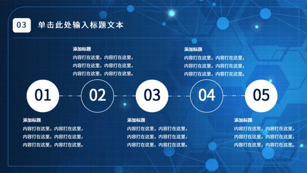 试验室生物研究化学化研通用PPT模板