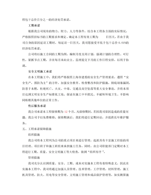 精装修工程施工工程施工方案设计.docx