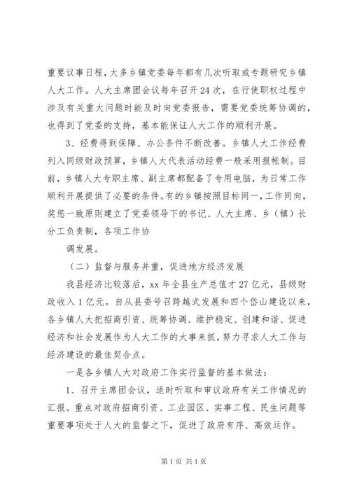 关于苏木乡镇人大工作开展情况的调研报告 (7).docx