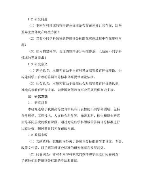 不同学科领域答辩评分标准的探讨