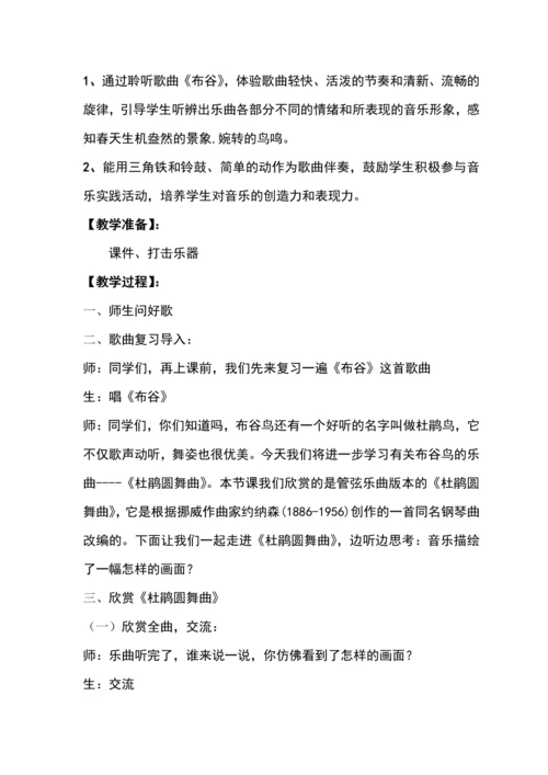 【新教材】人音版（2024）一年级下册第一单元杜鹃圆舞曲 教案