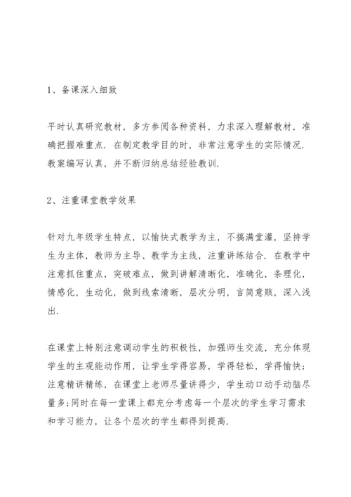 初三教师年度述职报告五篇.docx