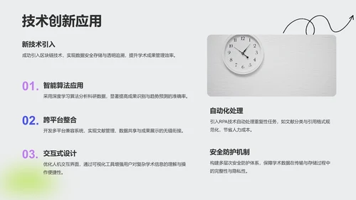 学术汇报成果展示PPT模板