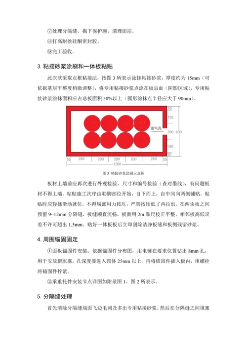 保温装饰一体板综合标准施工专业方案.docx