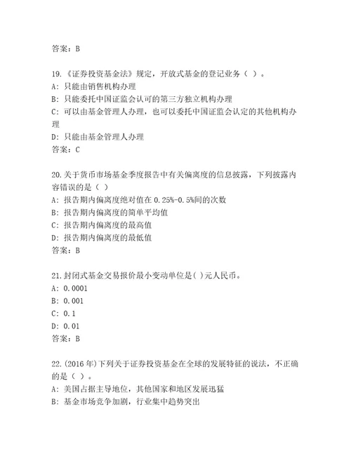 内部基金从业资格师最新题库巩固