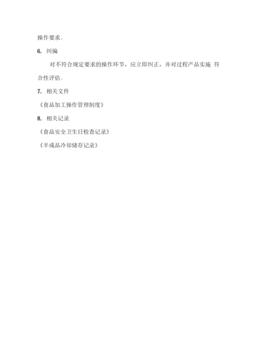 烹制过程控制.docx