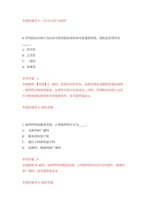 四川自贡市贡井区发展和改革局招考聘用公益性岗位人员2人模拟试卷含答案解析2