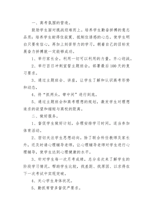 2023高三年级组下学期教学计划（精选12篇）.docx