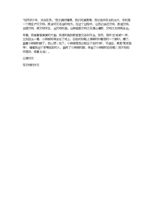 做文明学生创文明校园作文