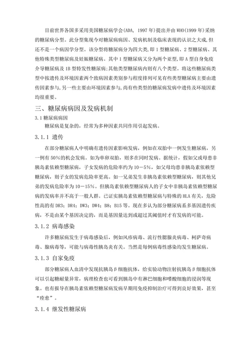 糖尿病毕业论文