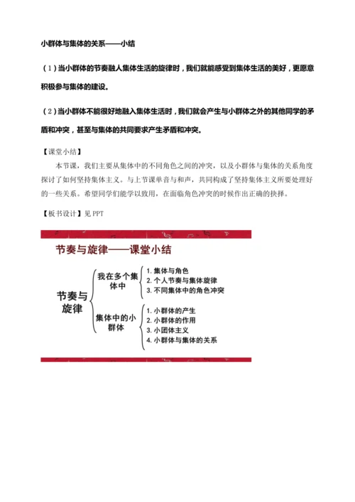 7.2节奏与旋律教案