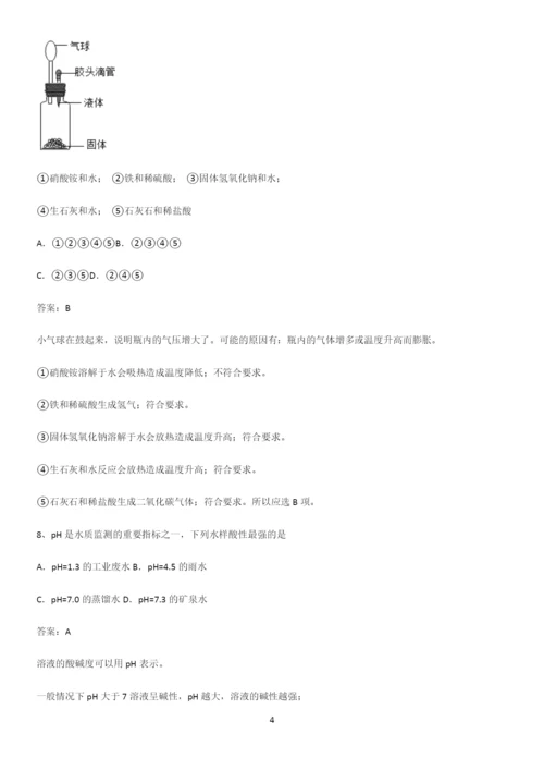 人教版2023初中化学九年级化学下册第十单元酸和碱经典知识题库.docx