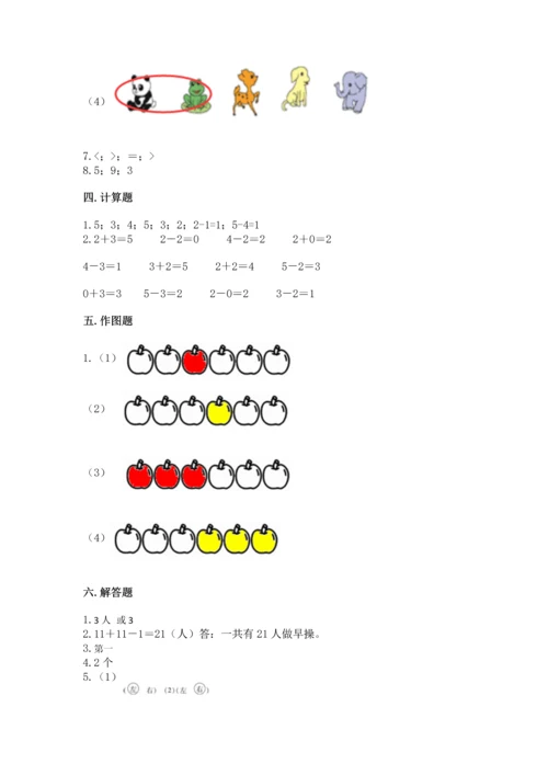 人教版一年级上册数学期中测试卷精品（b卷）.docx