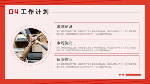 工作计划项目汇报个人述职总结通用PPT
