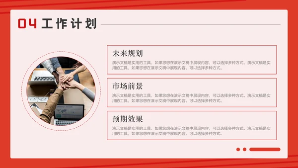 工作计划项目汇报个人述职总结通用PPT