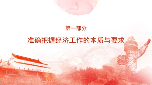 全面提升能力水平 服务经济社会发展PPT课件