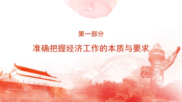 全面提升能力水平 服务经济社会发展PPT课件