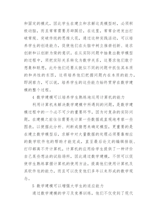 2017数学建模优秀论文d题方面的.docx