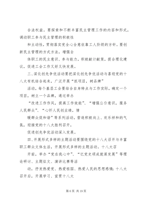 篇一：工会XX年度工作计划 (2).docx