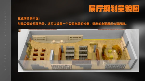 企业参展设计方案展厅设计通用PPT