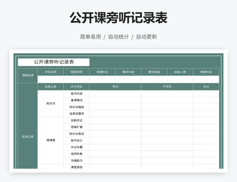 公开课旁听记录表