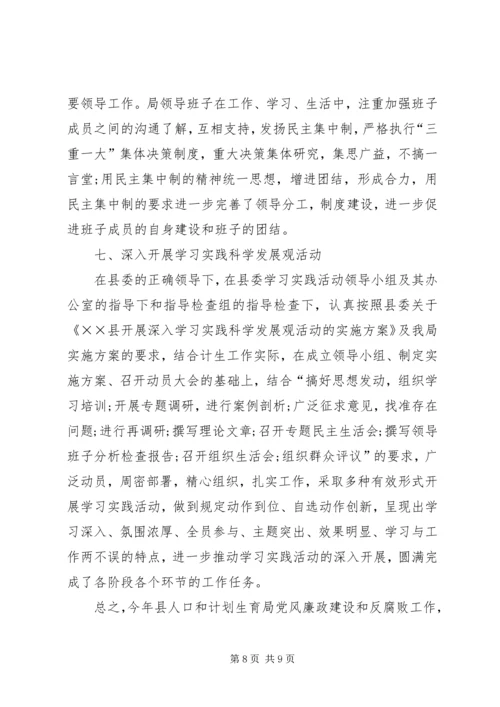 人口和计划生育局年度党风廉政建设责任制工作总结.docx