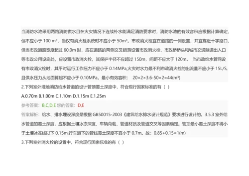 消防安全案例分析（DOC38页）.docx