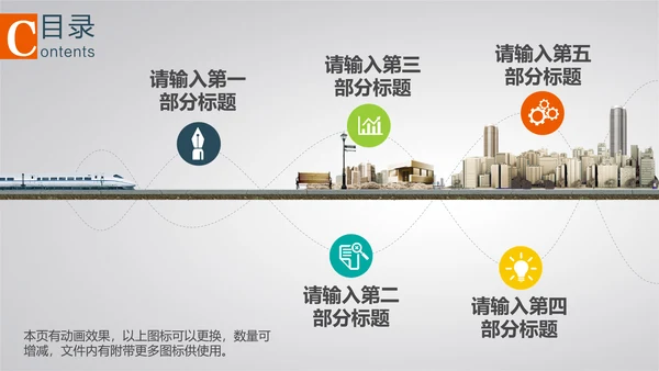 火车高铁客运工作汇报通用PPT
